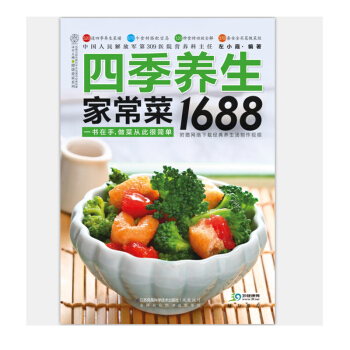 包邮 《四季养生家常菜1688》精编大众家常菜典 家常菜菜谱大全烹饪食谱图解制作美食厨师
