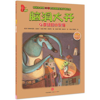 腦洞大開：變綠的小灰貓（第1輯） [4-7歲] [Le chat qui cherchait sa couleur] pdf epub mobi 電子書 下載