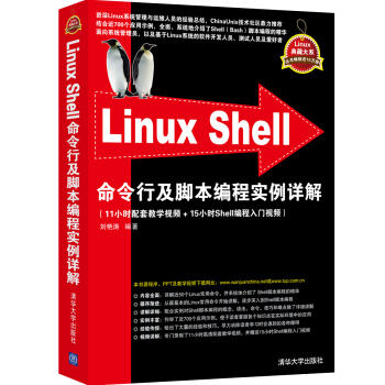 Linux Shell命令行及脚本编程实例详解 pdf epub mobi 电子书 下载
