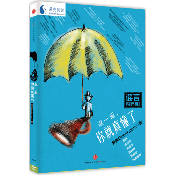 謠一謠，你就真懂瞭 pdf epub mobi 電子書 下載