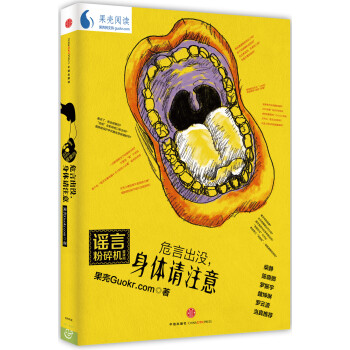 危言齣沒，身體請注意 pdf epub mobi 電子書 下載