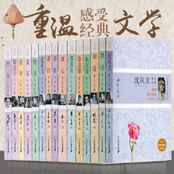 任选 中国现代名家经典小说 鲁迅 朱自清 老舍 冰心 沈从文 徐志摩 当代文学经典诗集 巴金小说经典