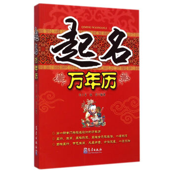 起名万年历