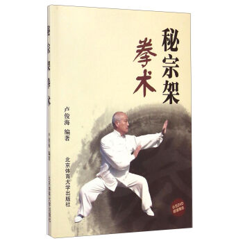 秘宗架拳术（附DVD光盘） pdf epub mobi 电子书 下载