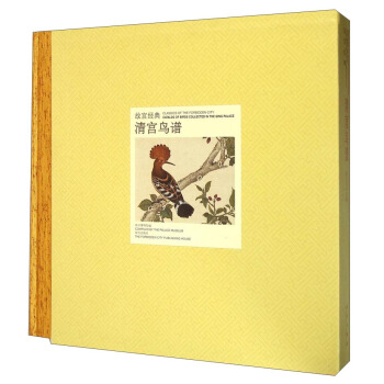 故宫经典：清宫鸟谱 [Catalog of Birds Collected in the Qing Palace Classics of the Forbidden City] pdf epub mobi 电子书 下载