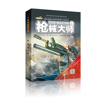 枪械大师 [Gun Master] pdf epub mobi 电子书 下载