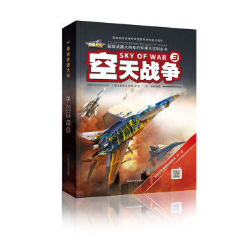 空天戰爭 [Sky of War]