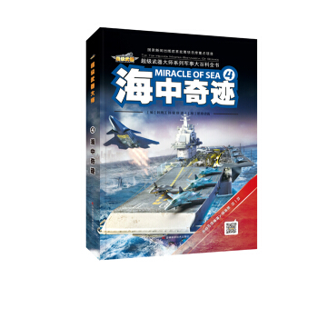 海中奇跡 [Miracle of Sea] pdf epub mobi 電子書 下載