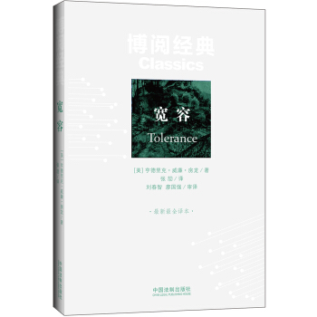 宽容 pdf epub mobi 电子书 下载