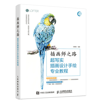 包邮 插画师之路 超写实插画设计手绘专业教程 绘画 超写实 插画手绘 结构缜密 讲解细致