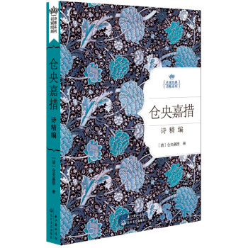 仓央嘉措情诗精编（名家经典诗歌系列） pdf epub mobi 电子书 下载