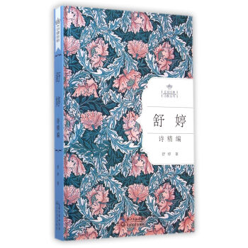 舒婷诗精编（名家经典诗歌系列） pdf epub mobi 电子书 下载