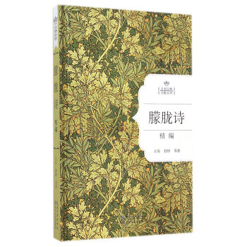 朦胧诗精编（名家经典诗歌系列） pdf epub mobi 电子书 下载