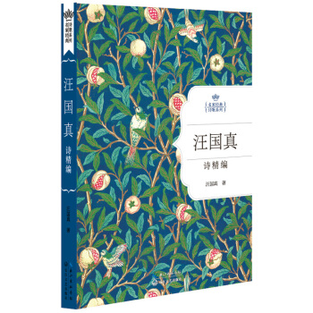 汪国真诗精编（名家经典诗歌系列） pdf epub mobi 电子书 下载
