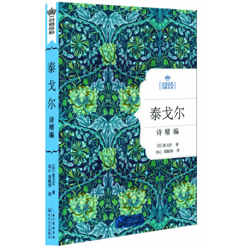 泰戈尔诗精编（名家经典诗歌系列） pdf epub mobi 电子书 下载