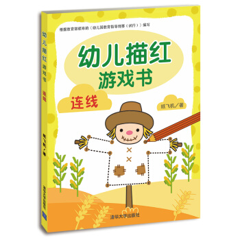 幼兒描紅遊戲書：連綫 [3-6歲] pdf epub mobi 電子書 下載