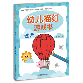 幼兒描紅遊戲書：迷宮 [3-6歲] pdf epub mobi 電子書 下載