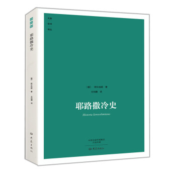 耶路撒冷史 pdf epub mobi 电子书 下载