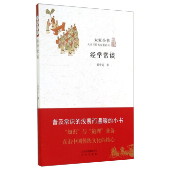 大家小书·经学常谈 pdf epub mobi 电子书 下载