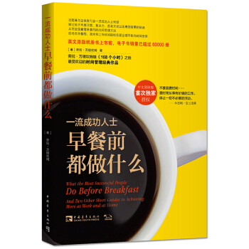 一流成功人士早餐前都做什么 [What?the?Most?Successful?People?Do?Before?Breakfas] pdf epub mobi 电子书 下载