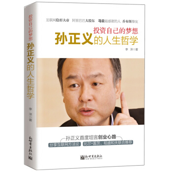 投資自己的夢想 孫正義的人生哲學 pdf epub mobi 電子書 下載