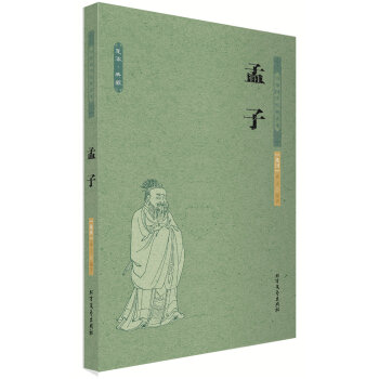 孟子 pdf epub mobi 电子书 下载