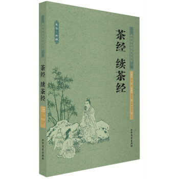 中華國學經典讀本：茶經 續茶經 pdf epub mobi 電子書 下載