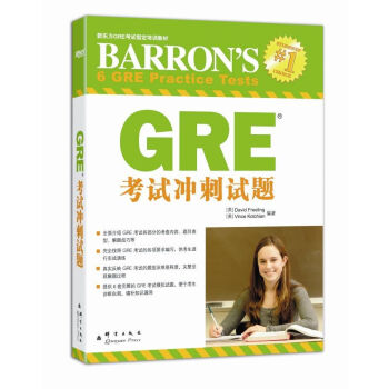 新東方·GRE考試衝刺試題 pdf epub mobi 電子書 下載