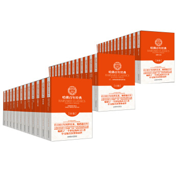 哈佛百年经典作品大全（套装共38册） pdf epub mobi 电子书 下载