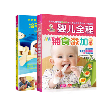 用辅食和故事喂养孩子（套装共2册） pdf epub mobi 电子书 下载