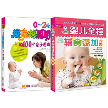用辅食和游戏喂养孩子（套装共2册）） pdf epub mobi 电子书 下载