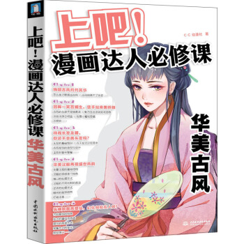 上吧！漫畫達人必修課華美古風 pdf epub mobi 電子書 下載