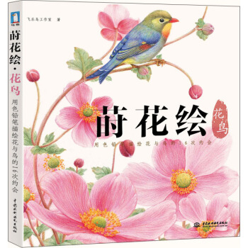 蒔花繪 花鳥 pdf epub mobi 電子書 下載