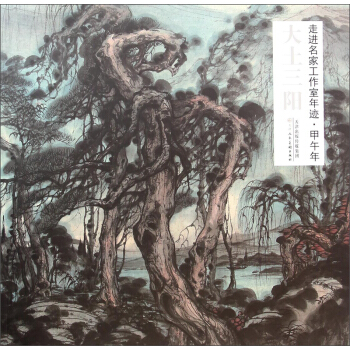 走进名家工作室年迹·甲午年：大土三阳 pdf epub mobi 电子书 下载