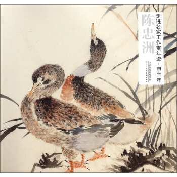 走进名家工作室年迹·甲午年：陈忠洲 pdf epub mobi 电子书 下载