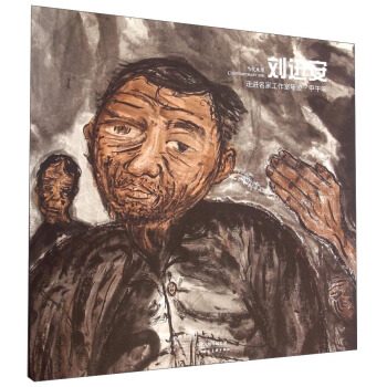 走进名家工作室年迹·甲午年：当代水墨刘进安 pdf epub mobi 电子书 下载