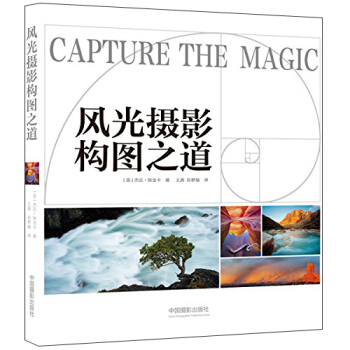 風光攝影構圖之道 pdf epub mobi 電子書 下載