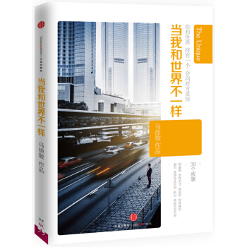 当我和世界不一样 pdf epub mobi 电子书 下载