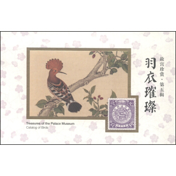 故宫珍赏（第5辑）：羽衣璀璨 [Catalog of Birds] pdf epub mobi 电子书 下载