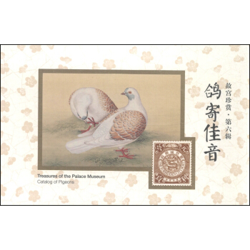 故宫珍赏（第6辑）：鸽寄佳音 [Catalog of Pigeons] pdf epub mobi 电子书 下载