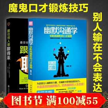 幽默沟通学+跟任何人都聊得来*受世界500强企业欢迎的沟通课 励志与成功 名人励志 书籍 pdf epub mobi 电子书 下载