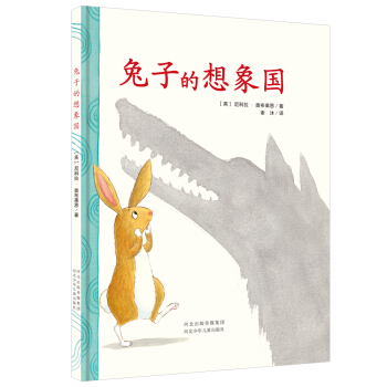 兔子的想象國 [3-6歲] pdf epub mobi 電子書 下載