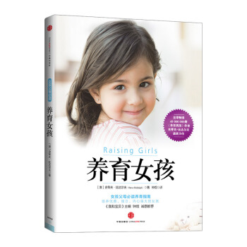 养育女孩 家庭教育书籍畅销书亲密育儿百科好妈妈胜过好老师心理学青春期女孩教育书籍
