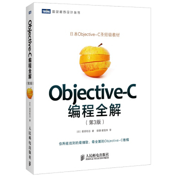 图灵程序设计丛书·日本Objective-C圣经级教材：Objective-C编程全解（第3版） pdf epub mobi 电子书 下载