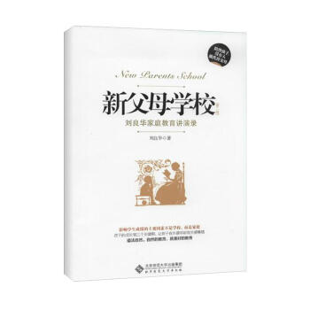 新父母學校(第2版) pdf epub mobi 電子書 下載