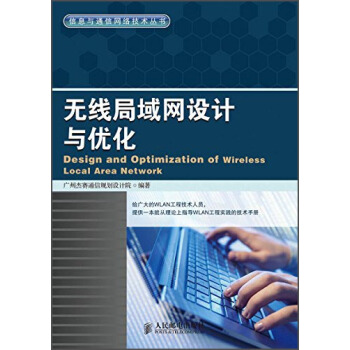 无线局域网设计与优化 pdf epub mobi 电子书 下载