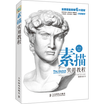 素描實用教程 pdf epub mobi 電子書 下載