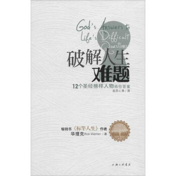 破解人生难题 pdf epub mobi 电子书 下载