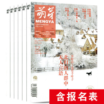 萌芽杂志共5本打包2017年4/5/8/10/12月文学期刊含新概念作文大赛报名表 pdf epub mobi 电子书 下载