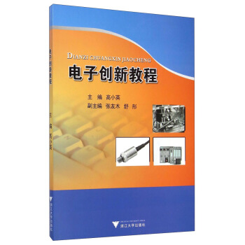 電子創新教程 pdf epub mobi 電子書 下載
